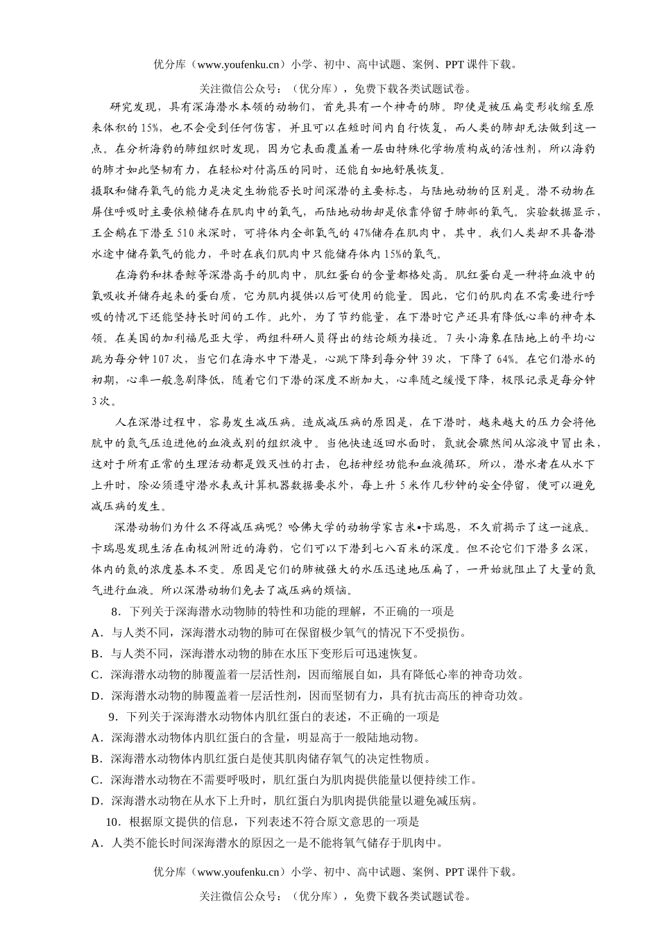 高中二年级语文第一学月月考试卷_第3页