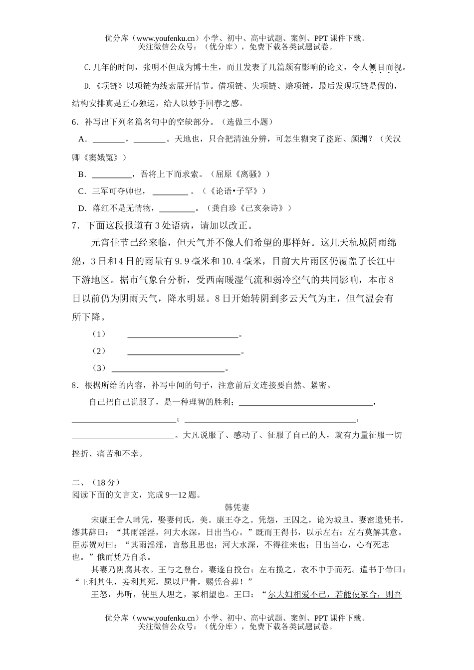 高中二年级语文第二学期期中测试高试卷_第2页