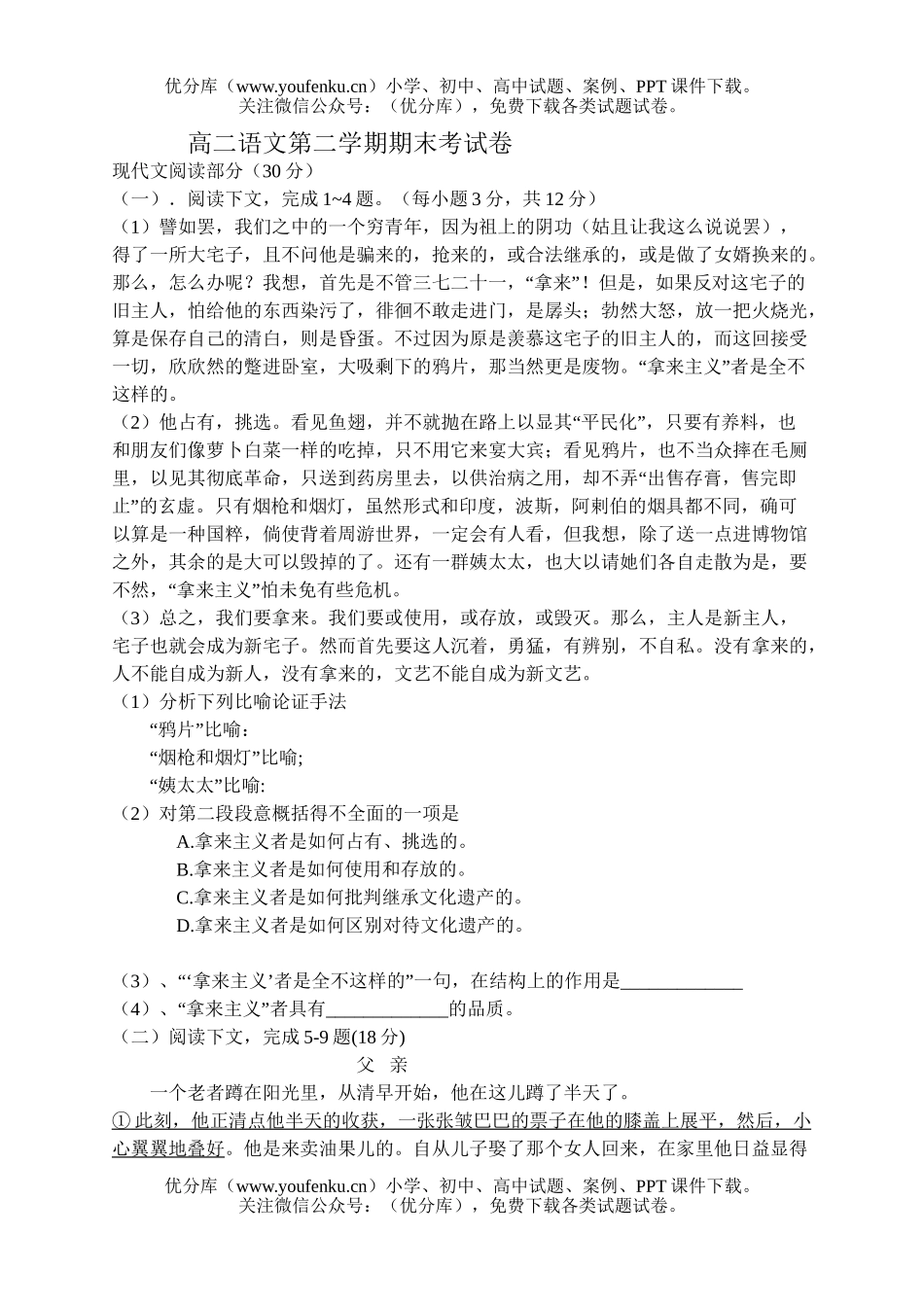 高中二年级语文第二学期期末考试卷_第1页