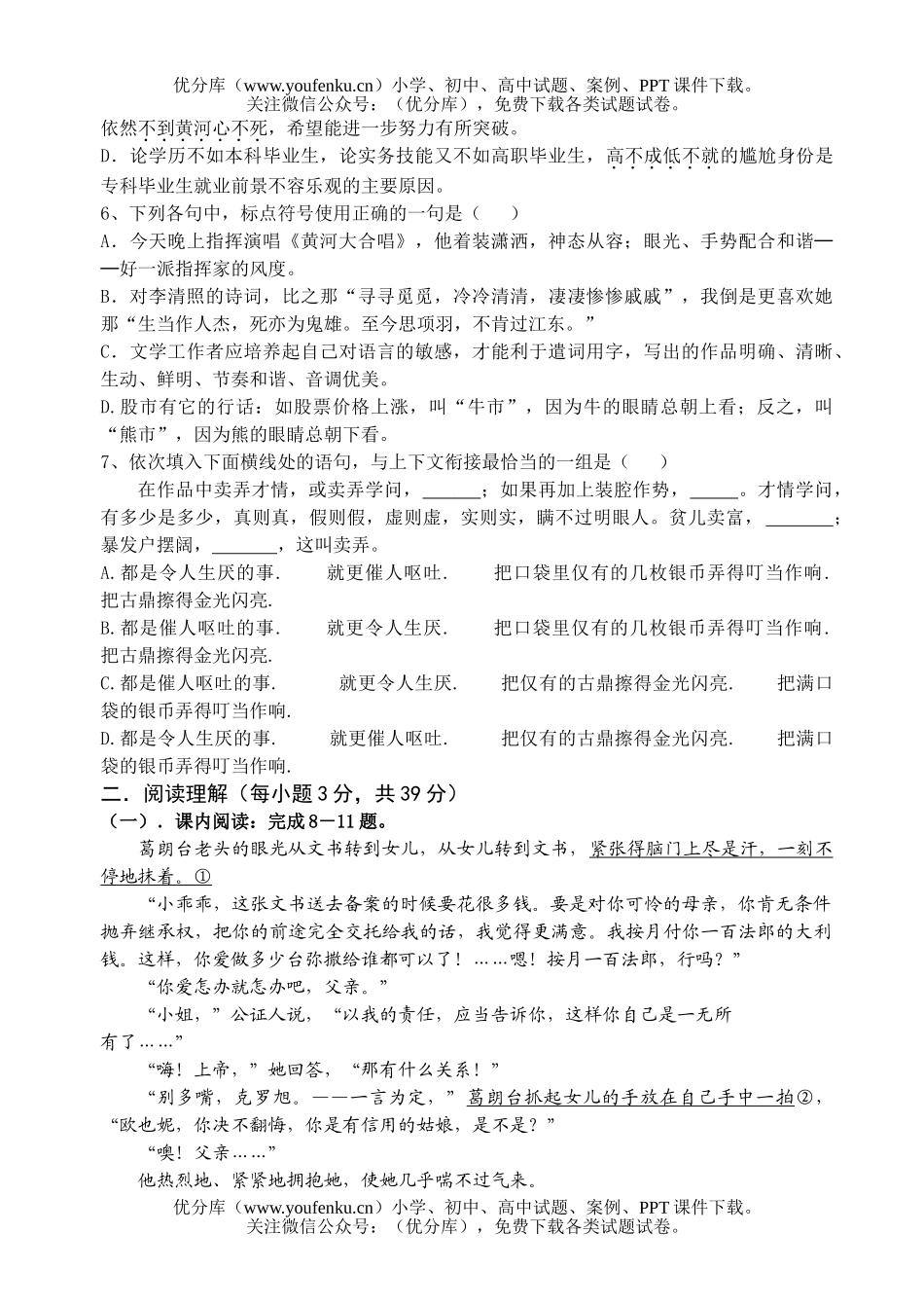 高中二年级语文第二学期第一单元测试卷_第2页