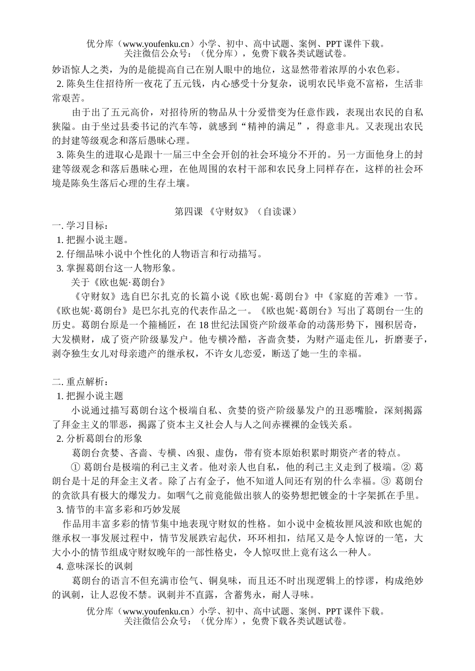 高中二年级语文下陈奂生上城、守财奴课文分析与同步练习试卷_第2页