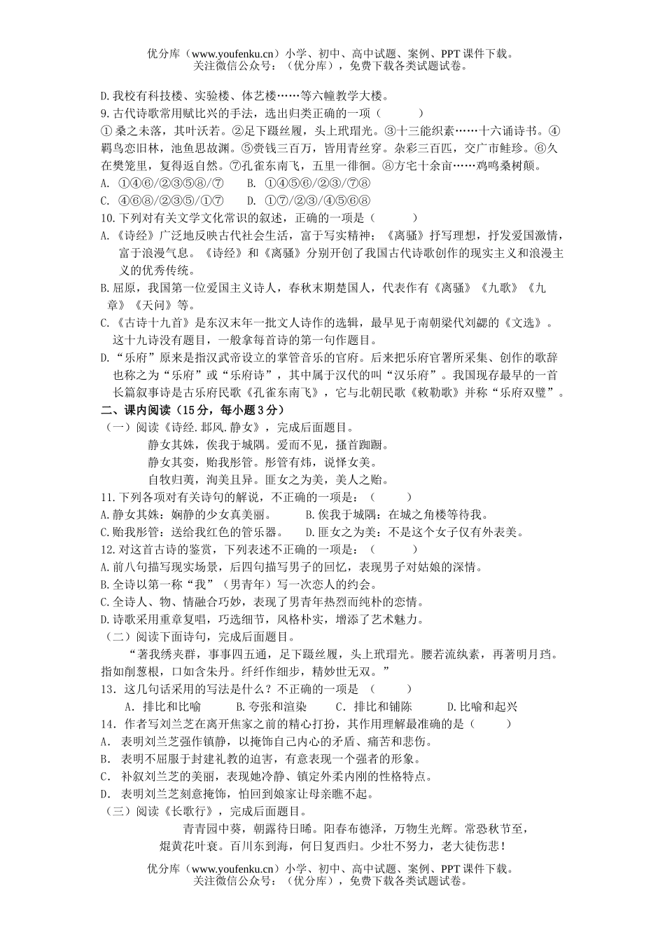 高中二年级语文第三册第一单元检测试卷_第2页