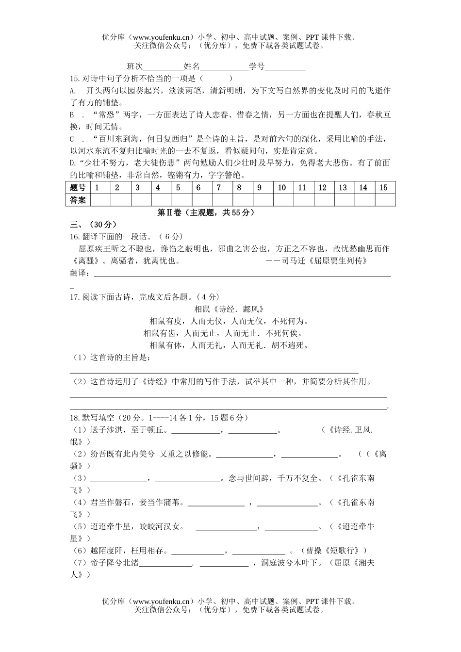 高中二年级语文第三册第一单元检测试卷_第3页