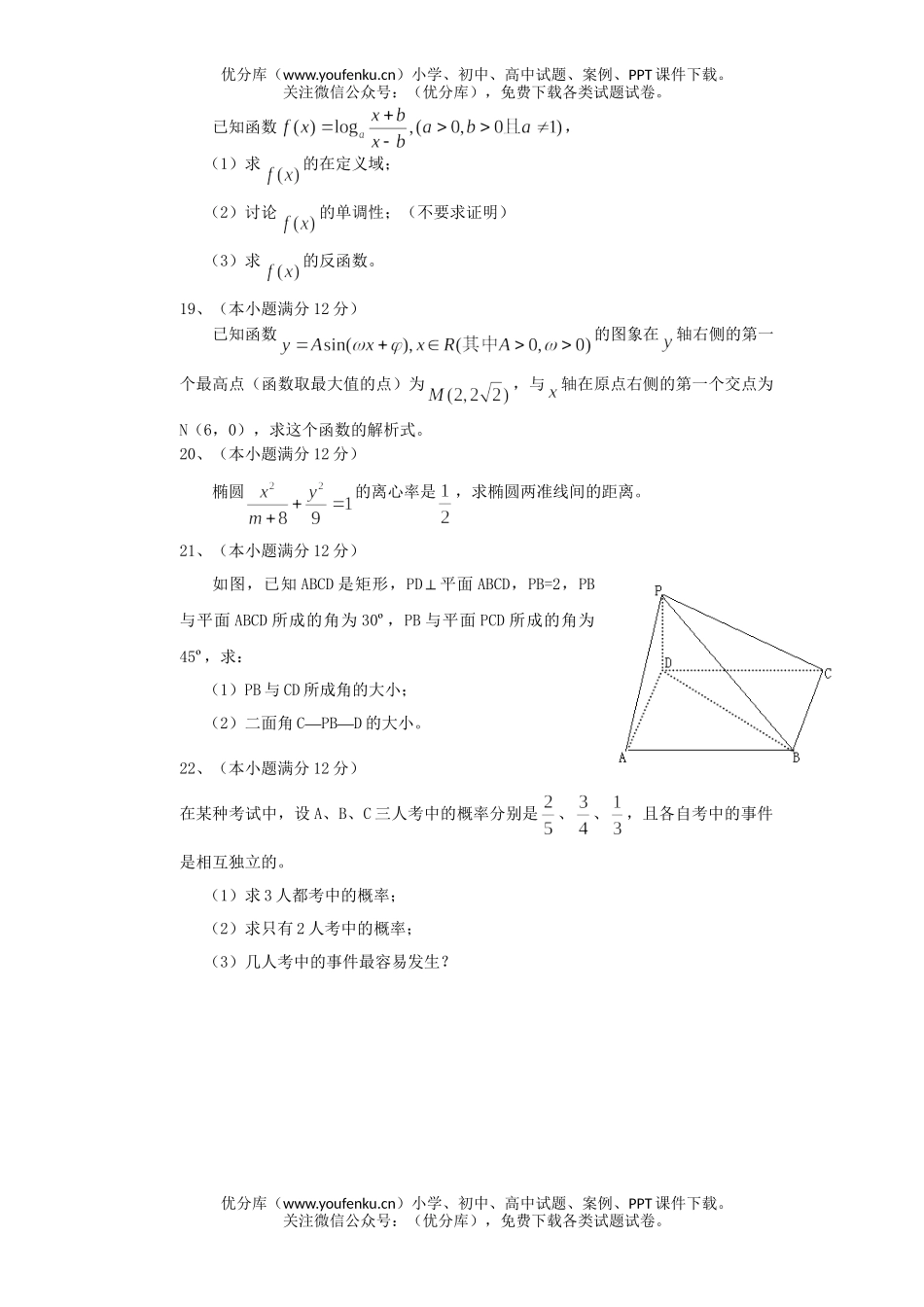 高中二年级数学文科下学期期末1试卷_第1页