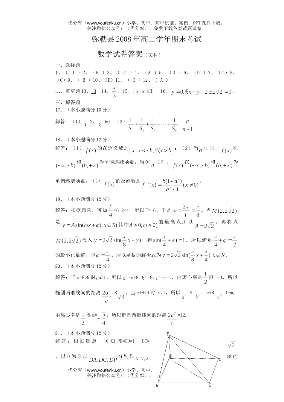 高中二年级数学文科下学期期末1试卷_第2页