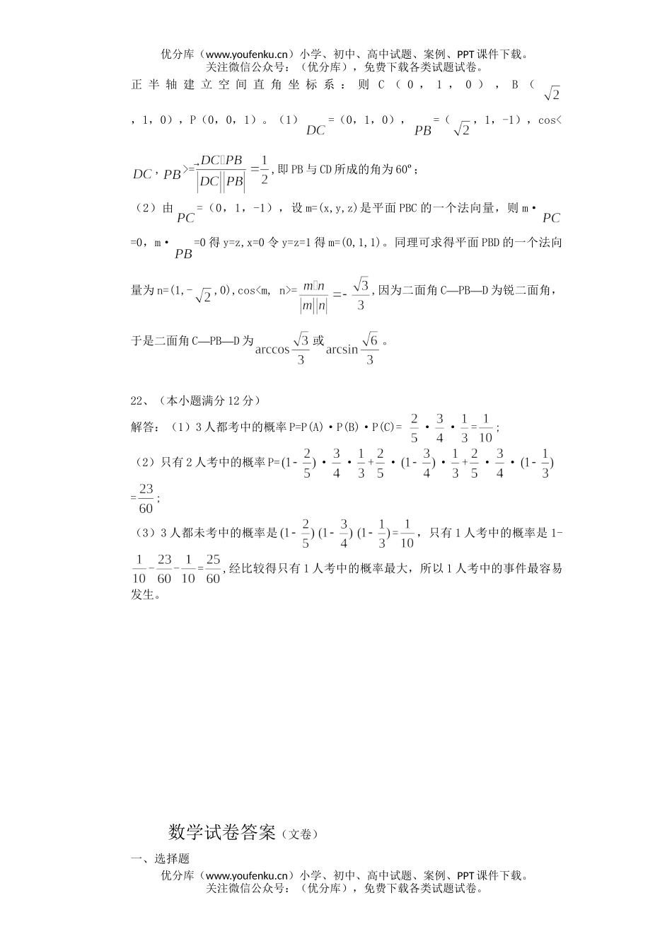 高中二年级数学文科下学期期末1试卷_第3页