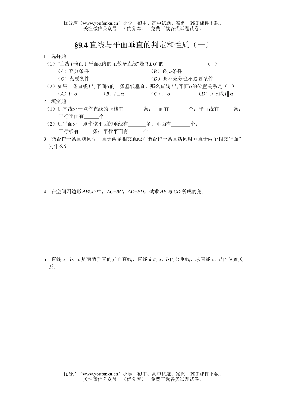 高中二年级数学立体几何同步练习资料集试卷_第1页