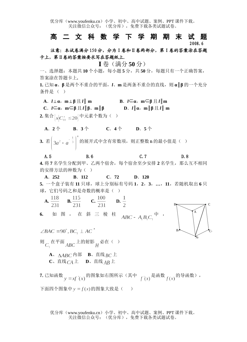 高中二年级数学文科下学期期末试卷_第1页