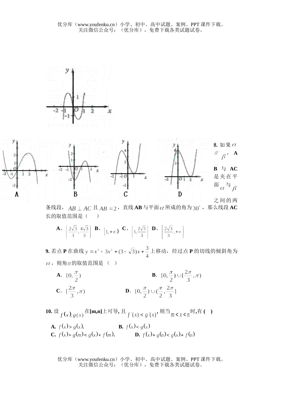 高中二年级数学文科下学期期末试卷_第2页