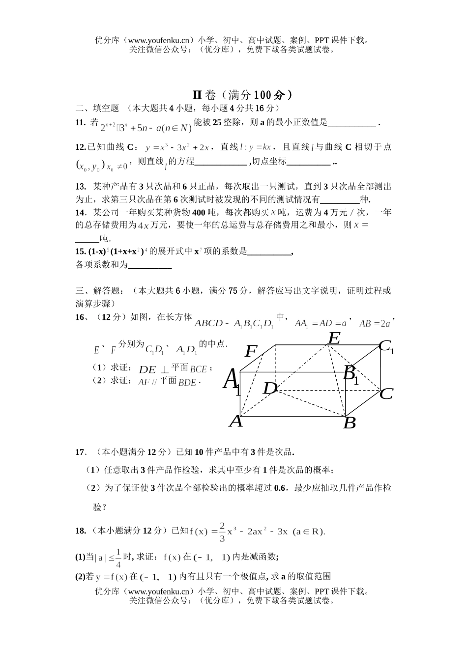高中二年级数学文科下学期期末试卷_第3页