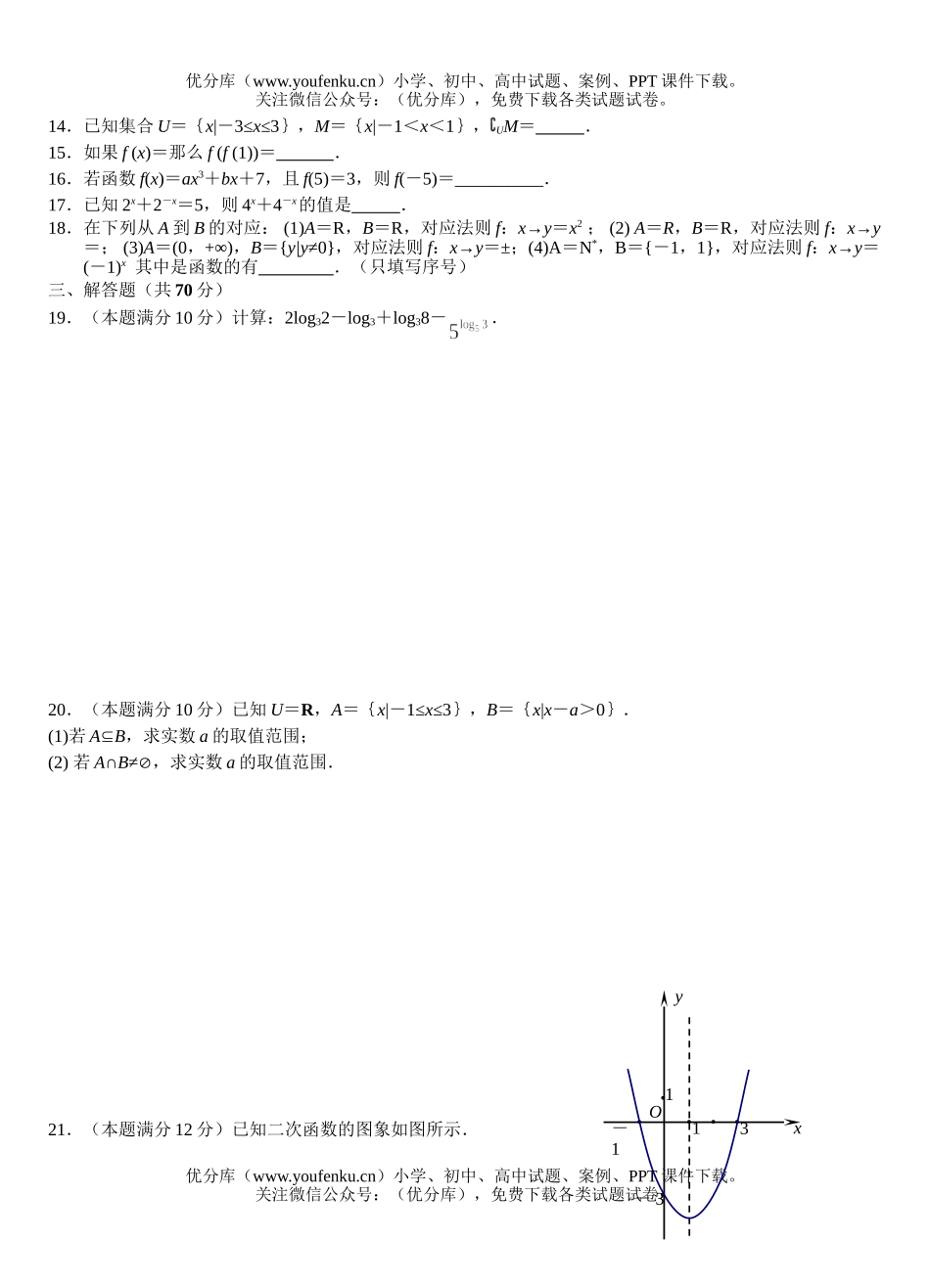 高中二年级数学文1、2、8班必修1复习卷1试卷_第2页