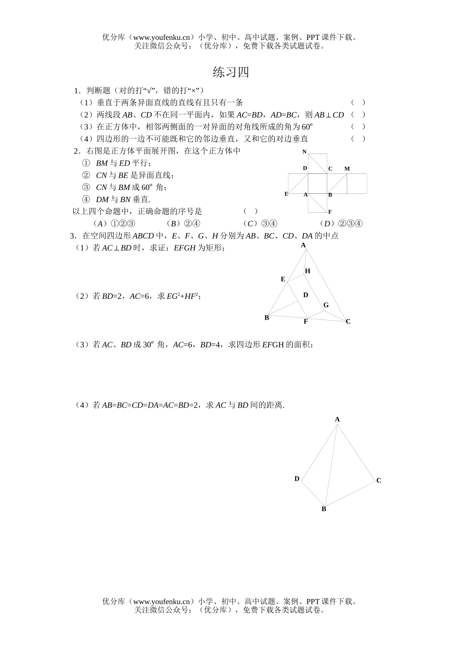 高中二年级数学立体几何同步练习资料集试卷_第1页