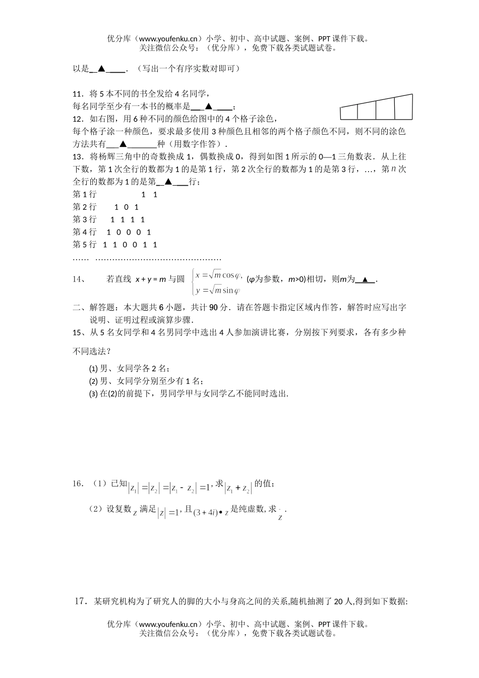 高中二年级数学(理)第二学期期末联考模拟试卷_第2页