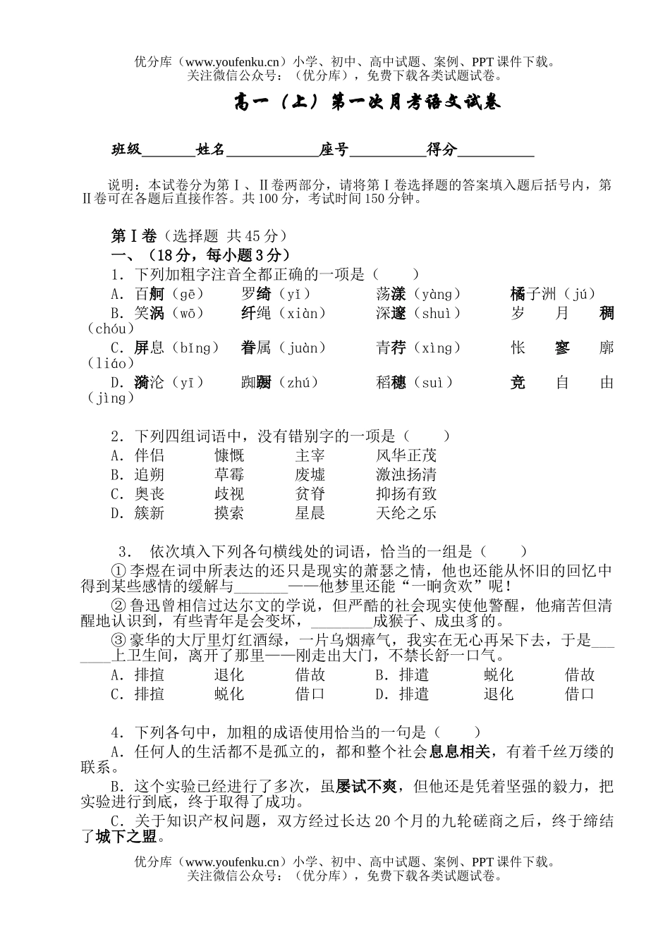 高中二年级语文(上)第一次月考试卷_第1页