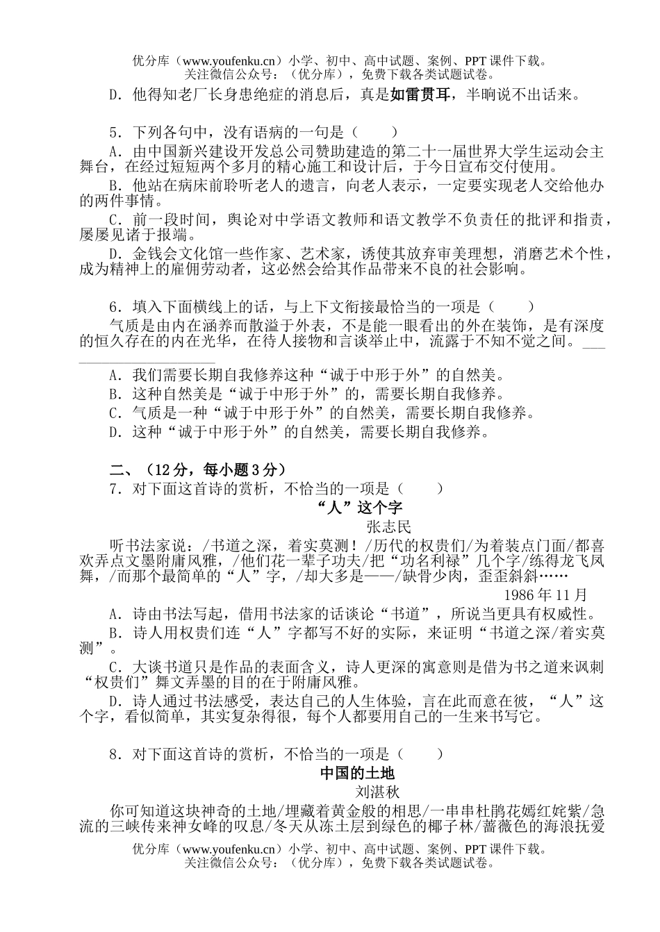 高中二年级语文(上)第一次月考试卷_第2页