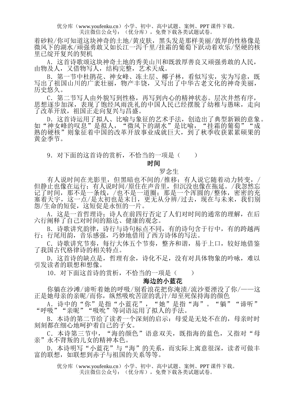 高中二年级语文(上)第一次月考试卷_第3页