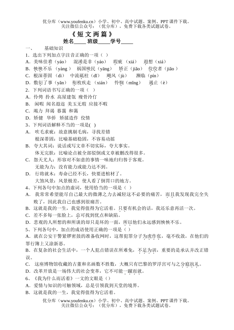 高中二年级语文短文两篇试卷_第1页