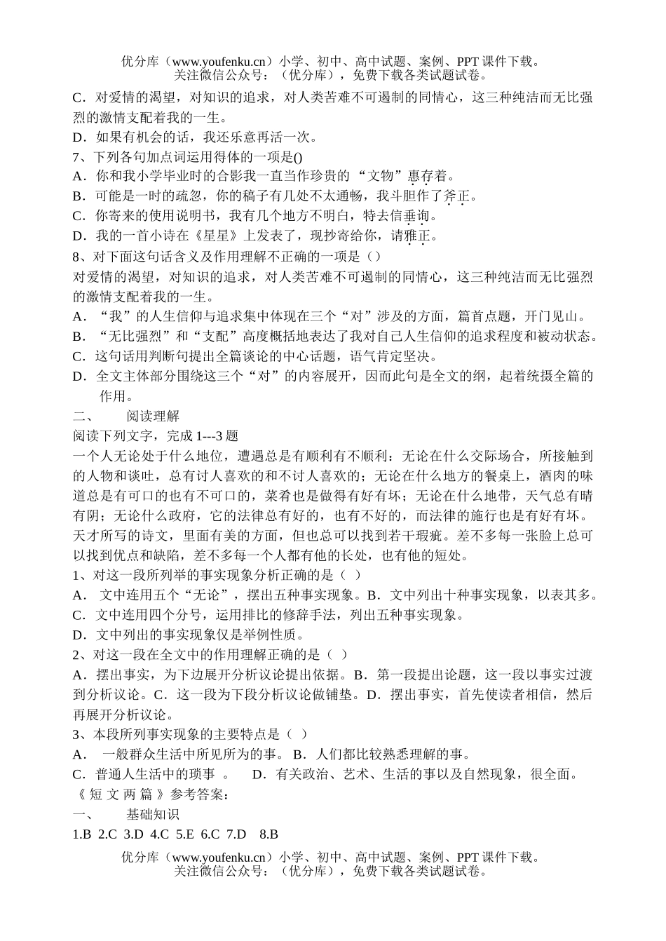 高中二年级语文短文两篇试卷_第2页