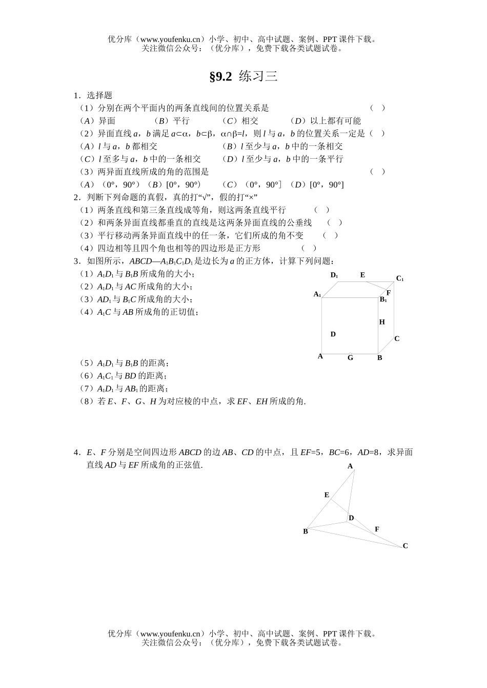高中二年级数学立体几何同步练习资料集试卷_第1页