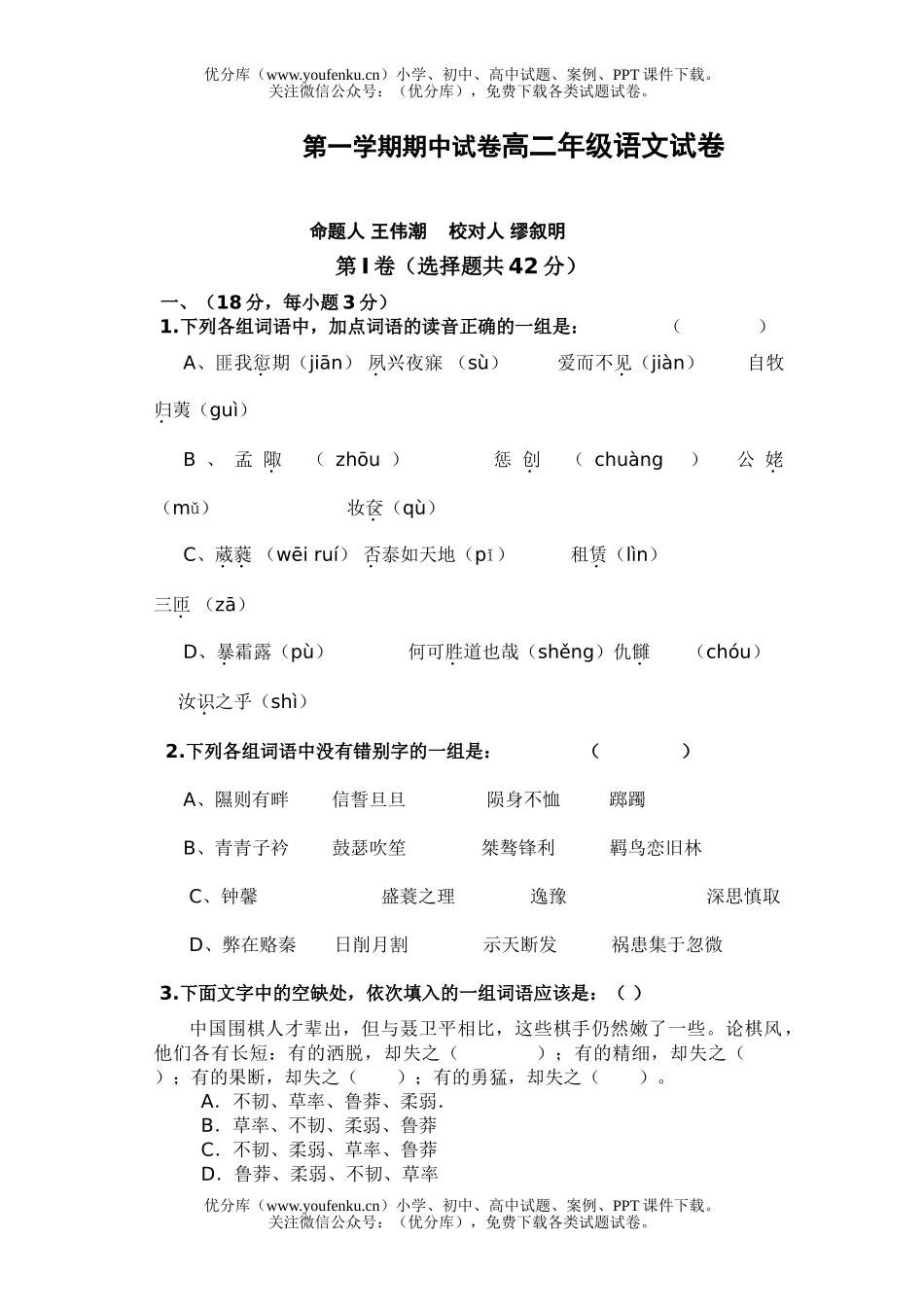 高中二年级语文第一学期期中高试卷_第1页