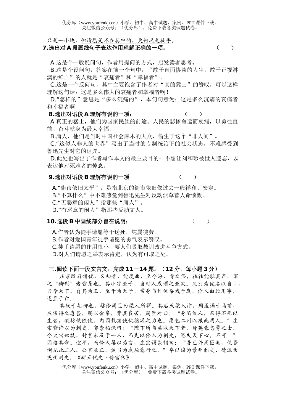 高中二年级语文第一学期期中高试卷_第3页