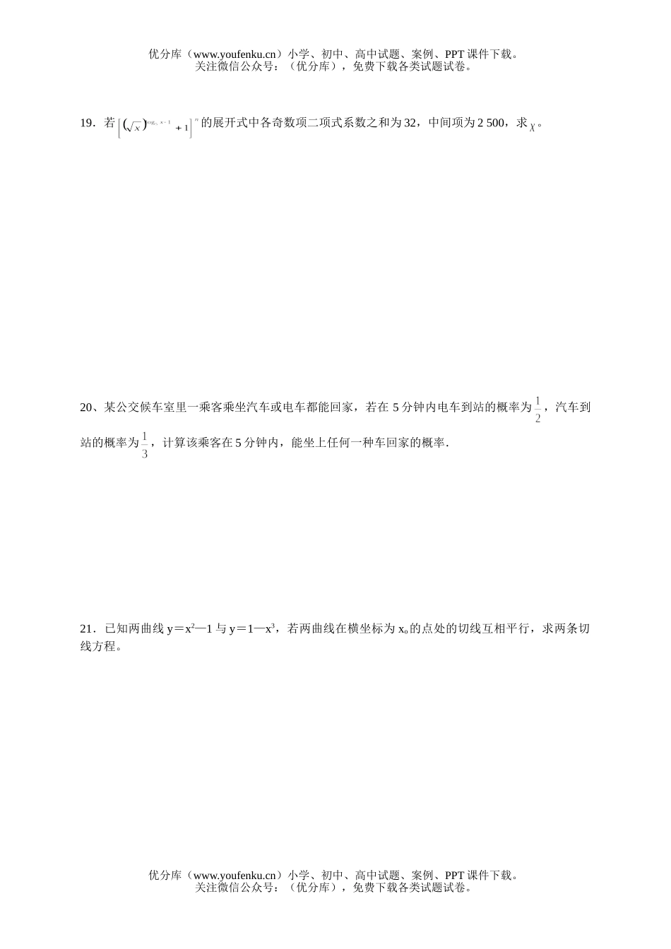 高中二年级数学期末综合训练一(第二学期新课程卷)试卷_第3页