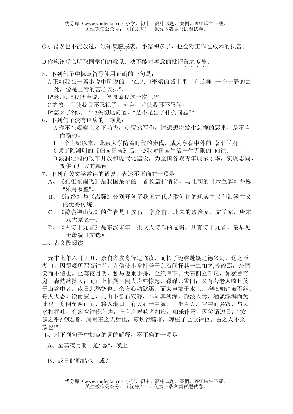 高中二年级语文第一学期期中考试科试卷_第2页