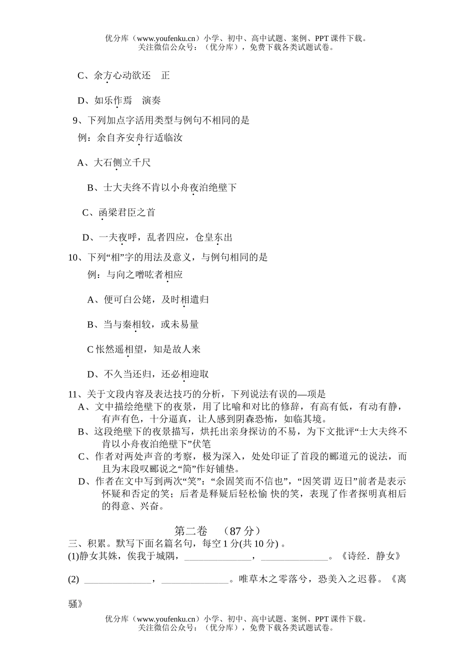高中二年级语文第一学期期中考试科试卷_第3页