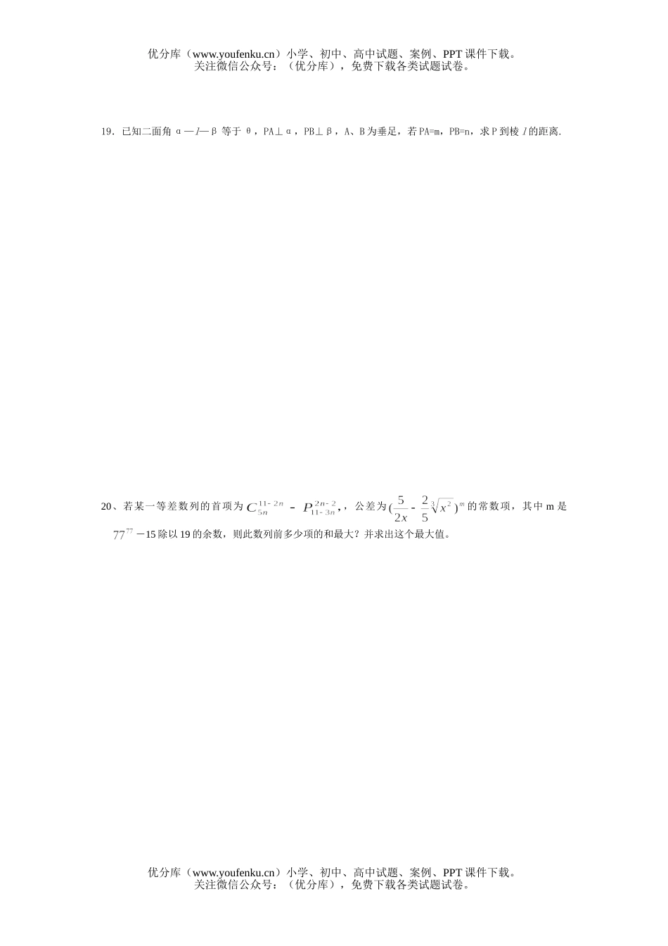 高中二年级数学综合训练(三)试卷_第3页