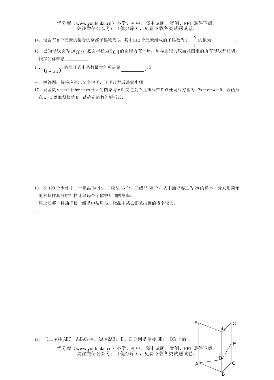 高中二年级数学综合练习(四)试卷_第2页