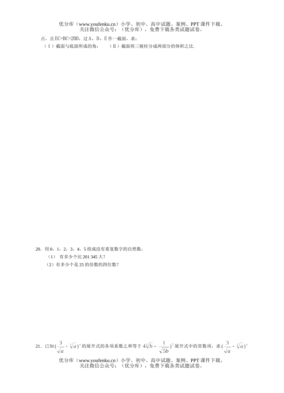 高中二年级数学综合练习(四)试卷_第3页
