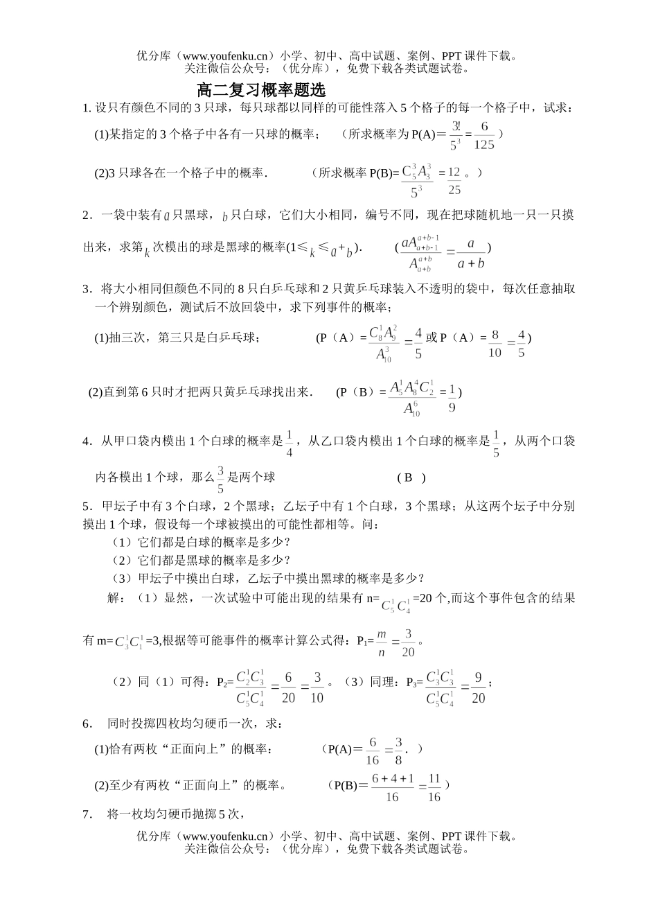 高中二年级数学复习概率题选试卷_第1页