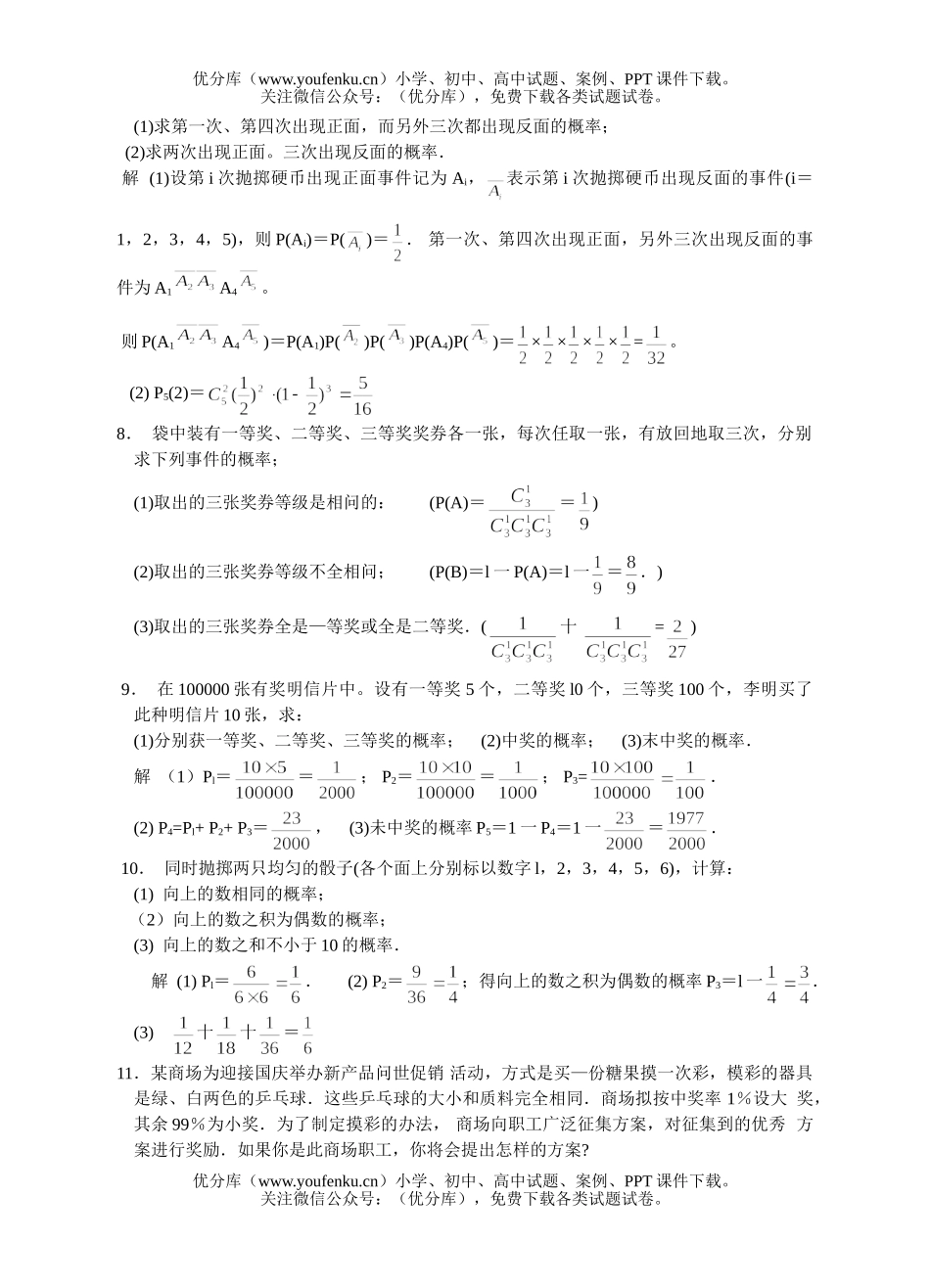 高中二年级数学复习概率题选试卷_第2页