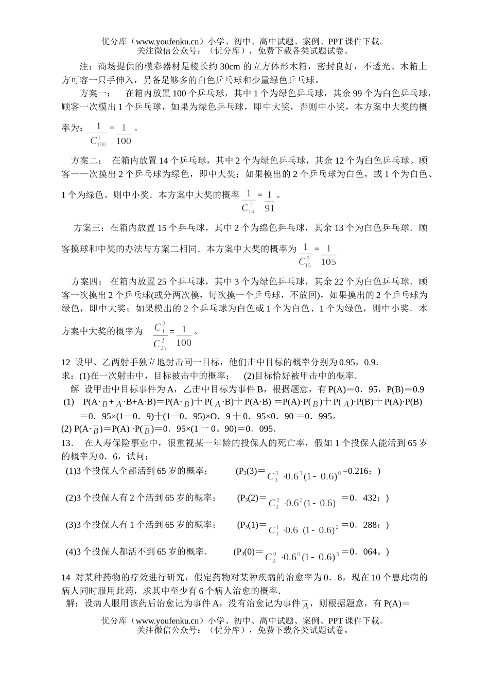 高中二年级数学复习概率题选试卷_第3页