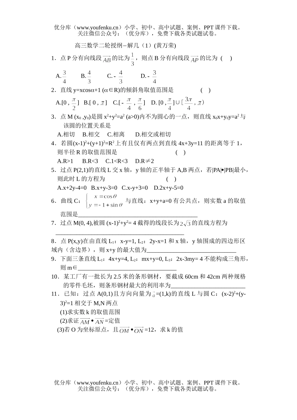 高中二年级数学江苏省上冈高级中学二轮复习材料试卷_第1页