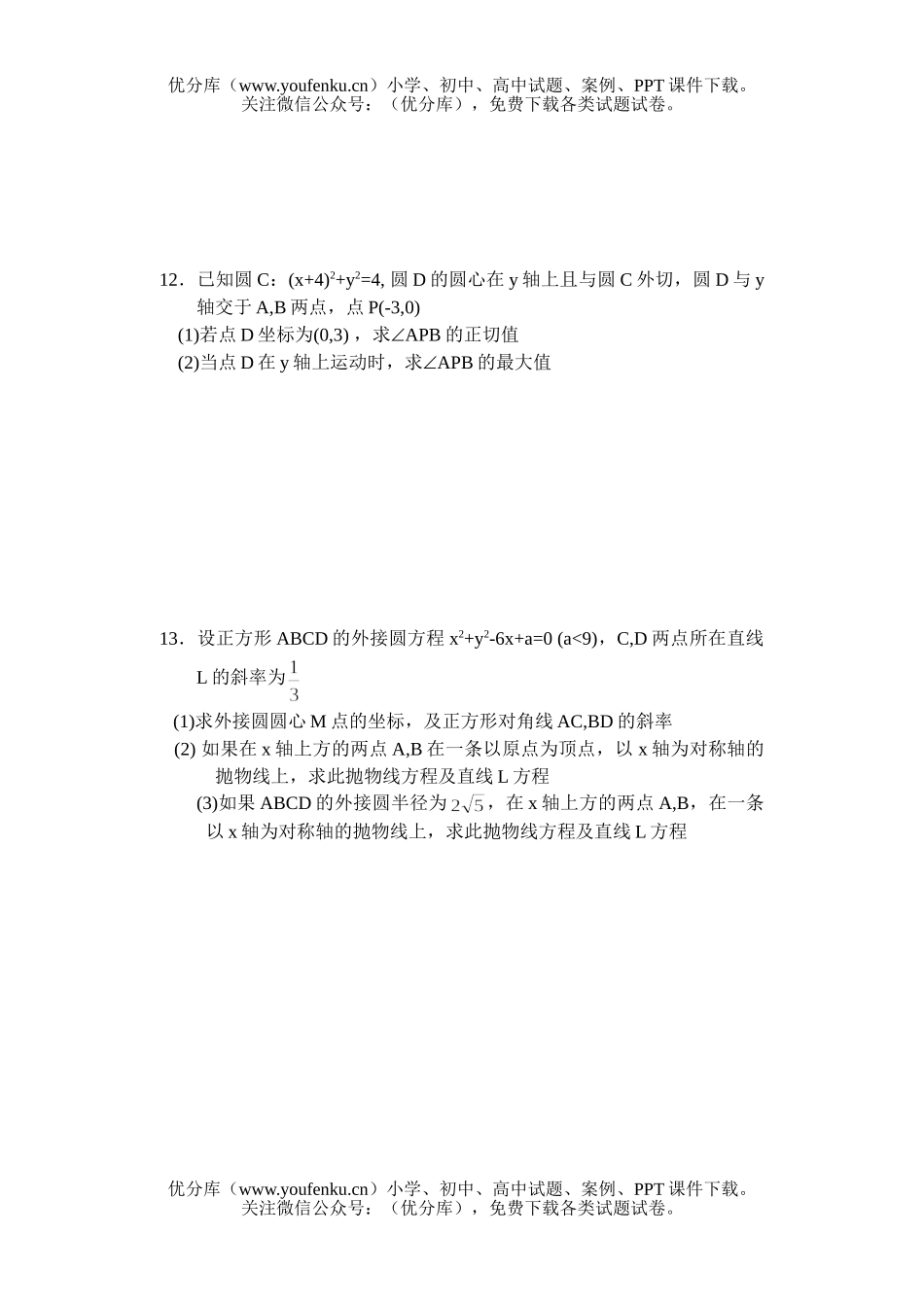 高中二年级数学江苏省上冈高级中学二轮复习材料试卷_第2页