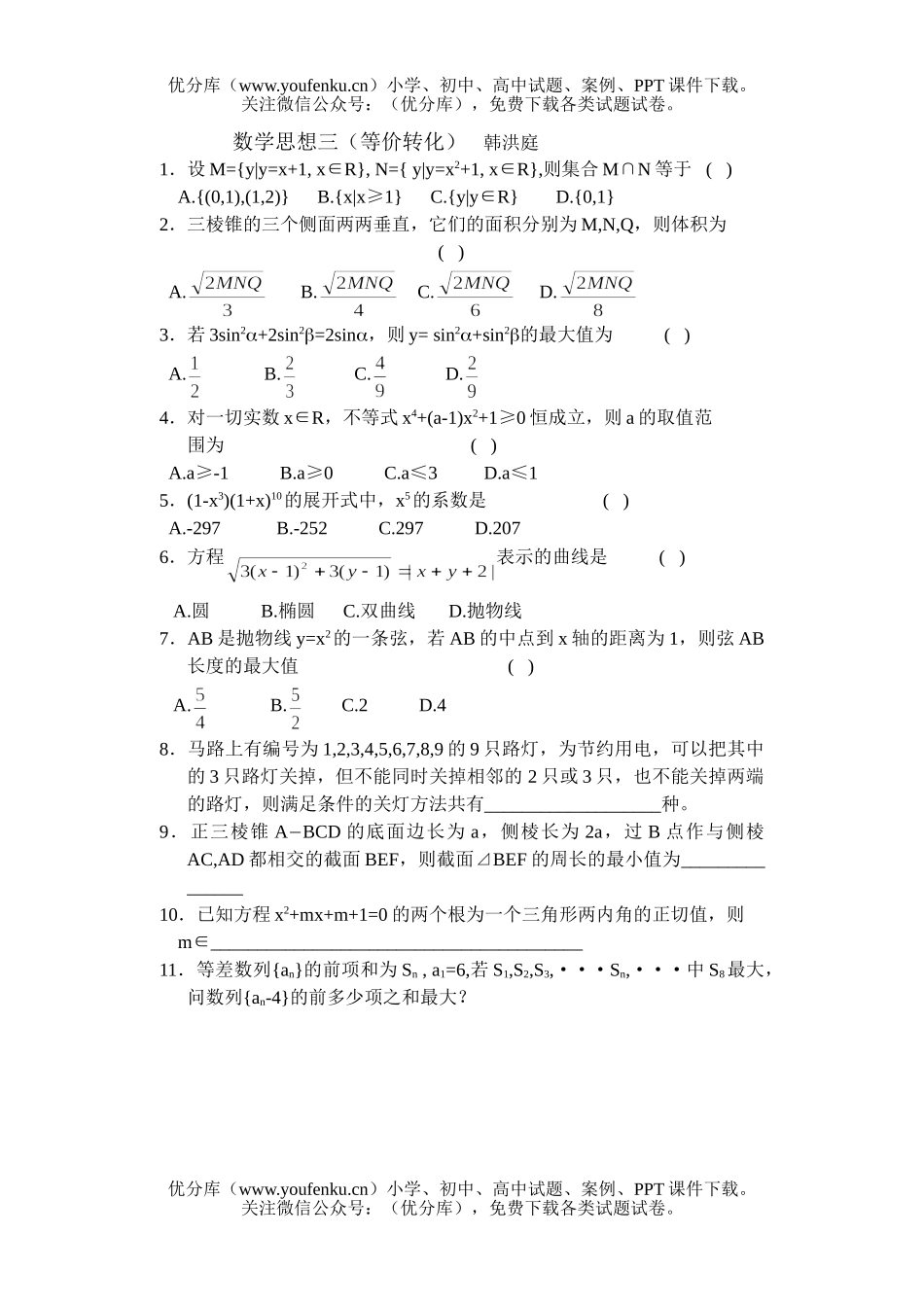 高中二年级数学江苏省上冈高级中学二轮复习材料试卷_第1页