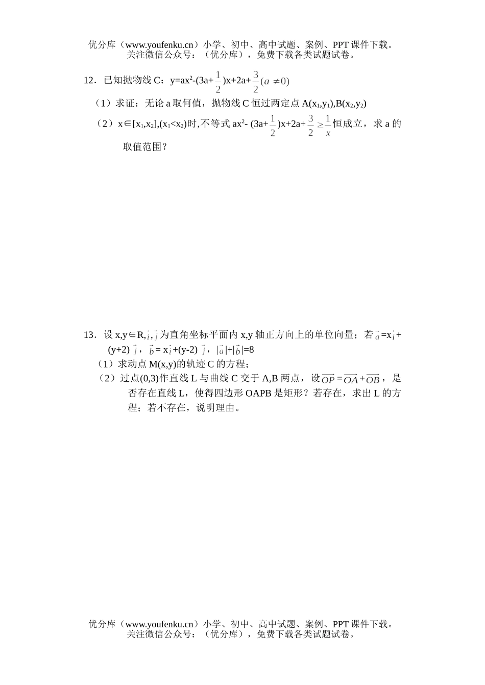 高中二年级数学江苏省上冈高级中学二轮复习材料试卷_第2页