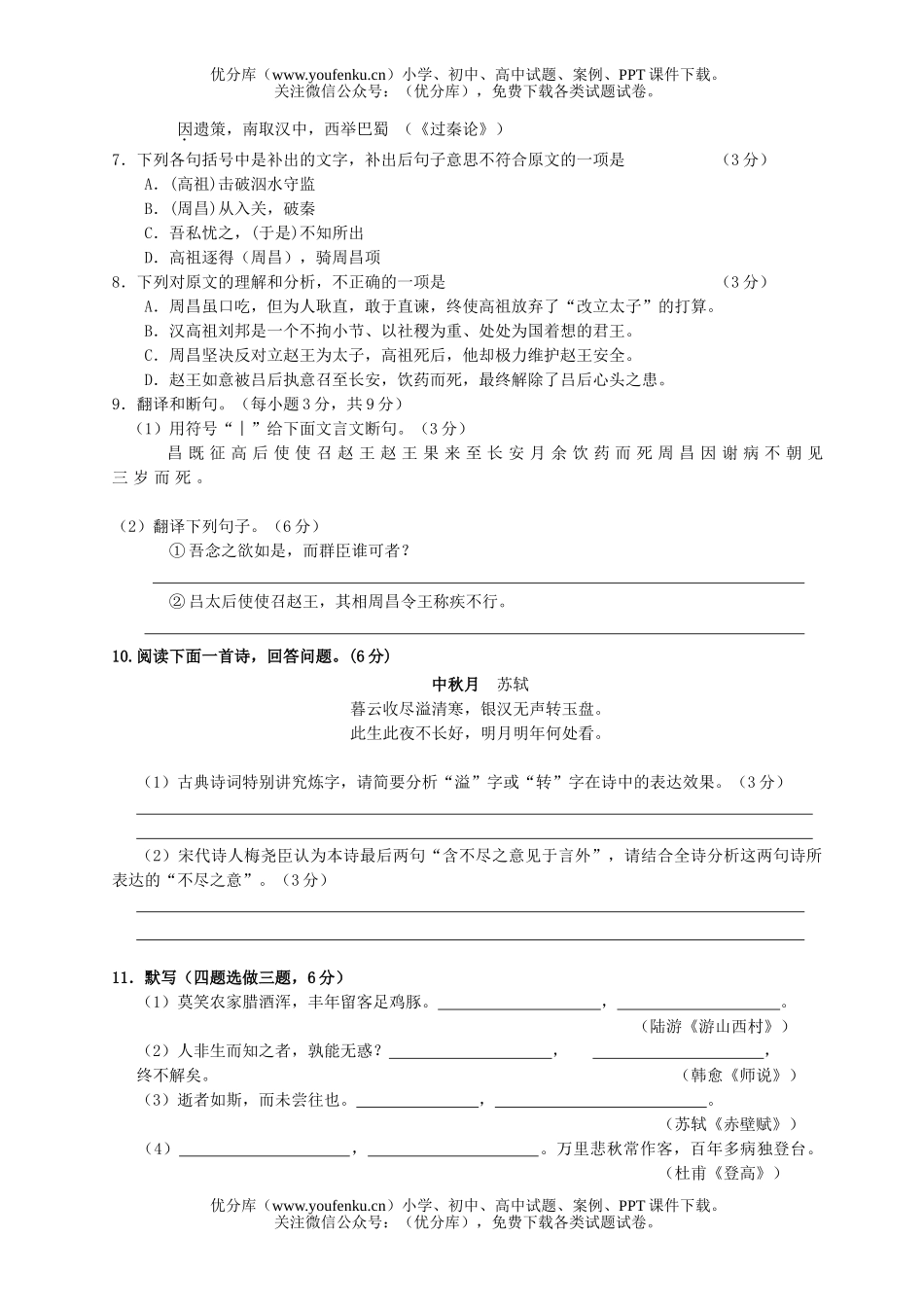 高中二年级语文级科期末质量检查试卷_第2页