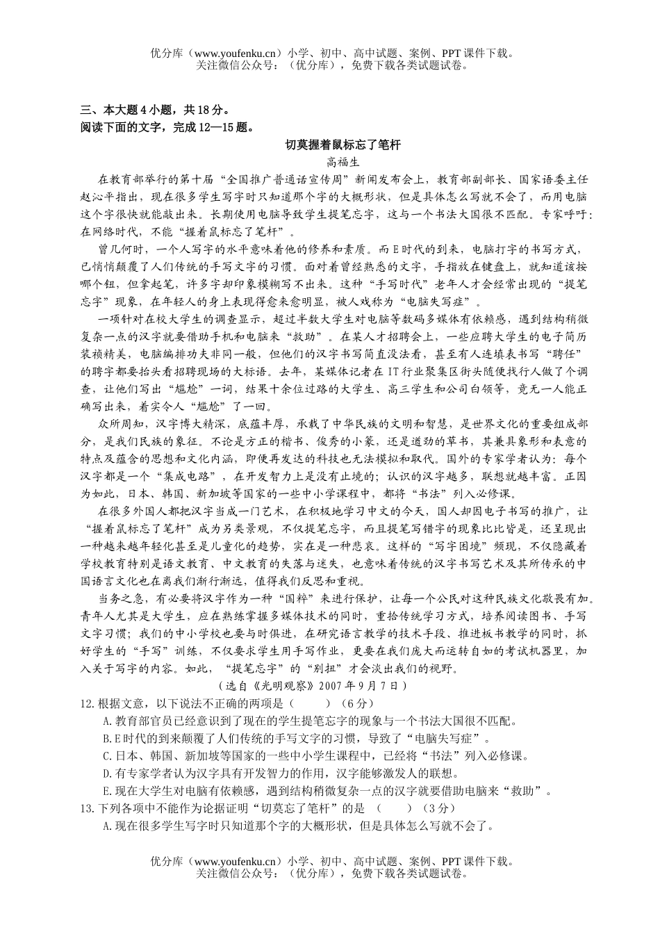 高中二年级语文级科期末质量检查试卷_第3页