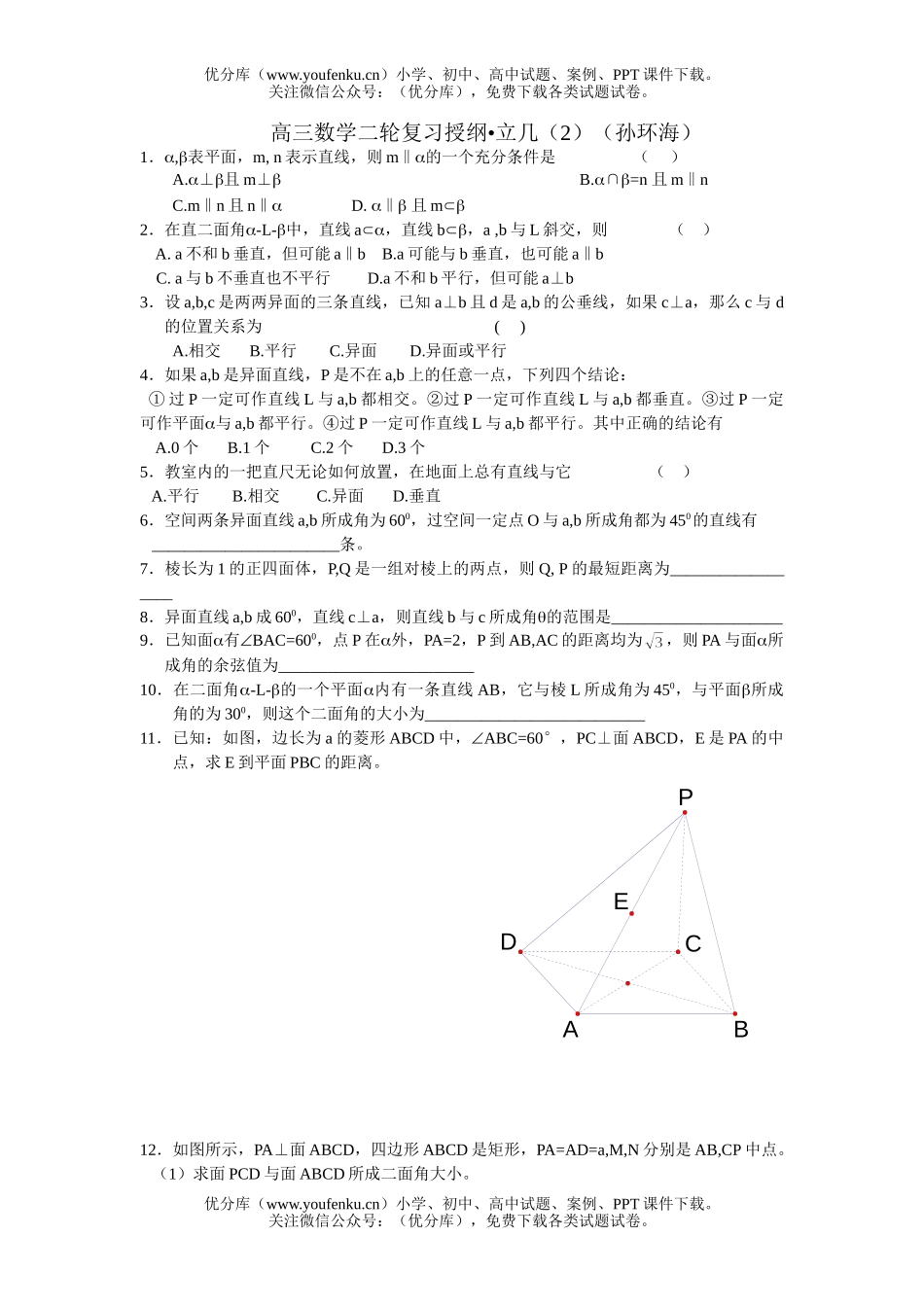 高中二年级数学江苏省上冈高级中学二轮复习材料试卷_第1页