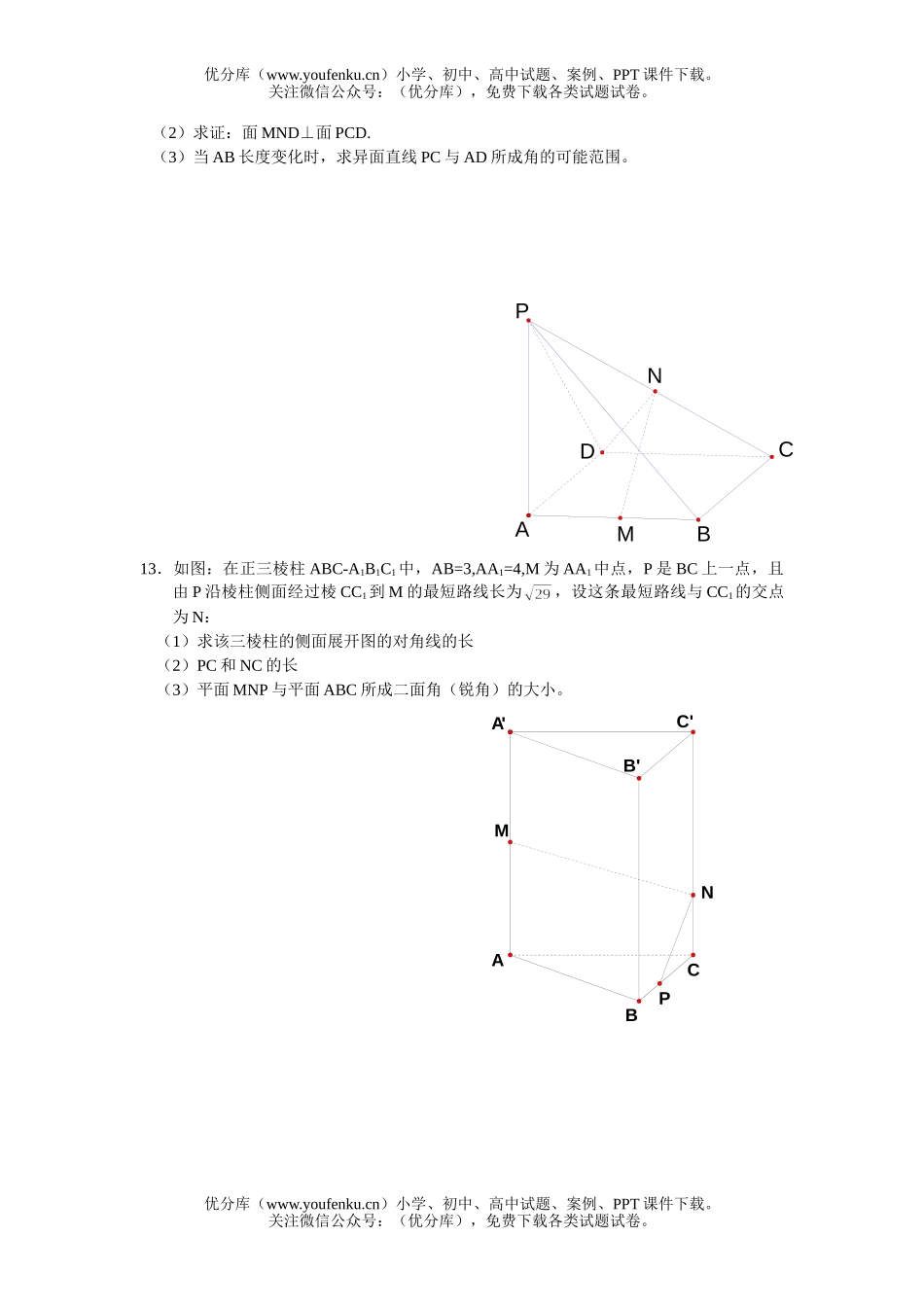 高中二年级数学江苏省上冈高级中学二轮复习材料试卷_第2页