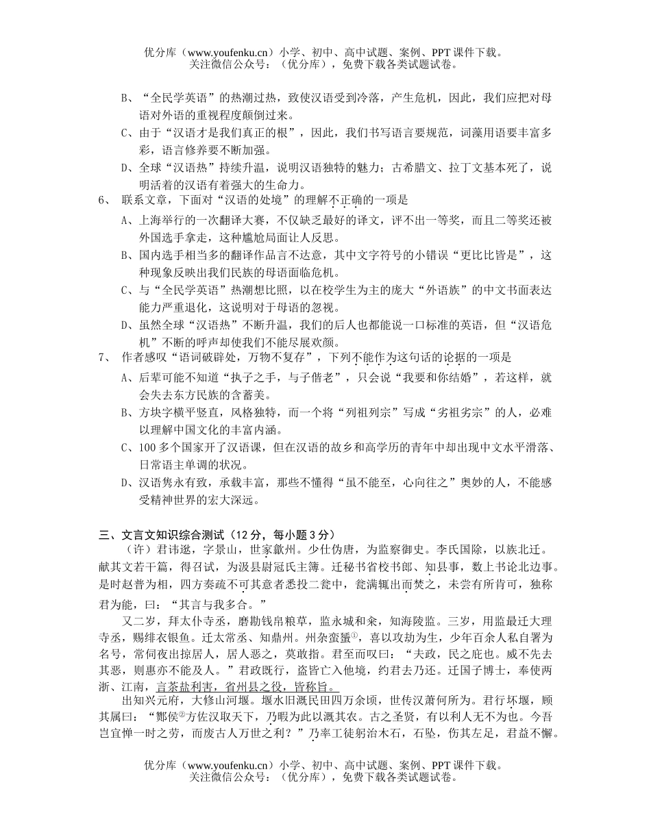 高中二年级语文春学期第二次双周考试卷_第3页
