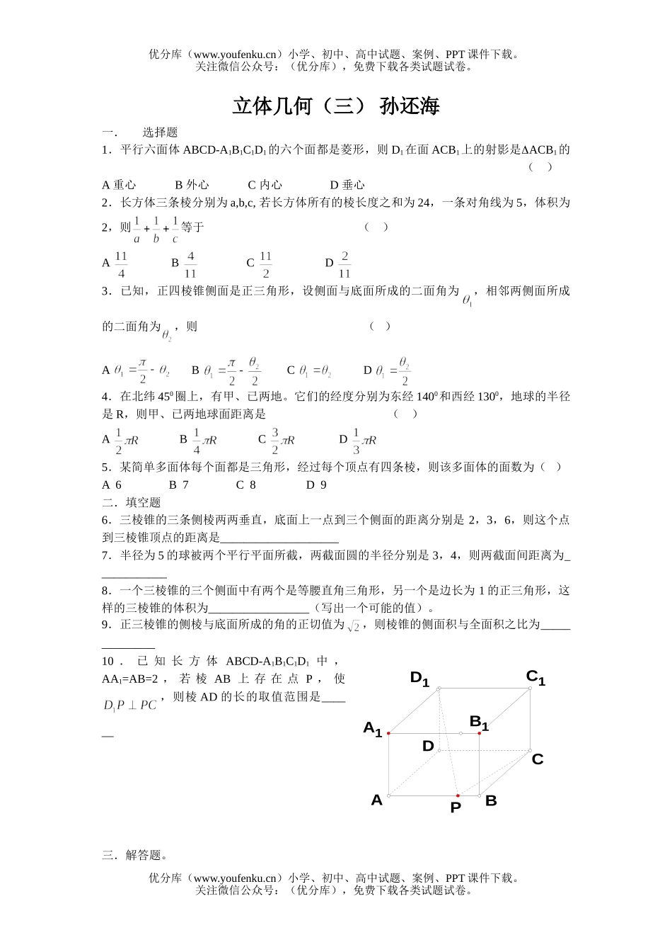 高中二年级数学江苏省上冈高级中学二轮复习材料试卷_第1页
