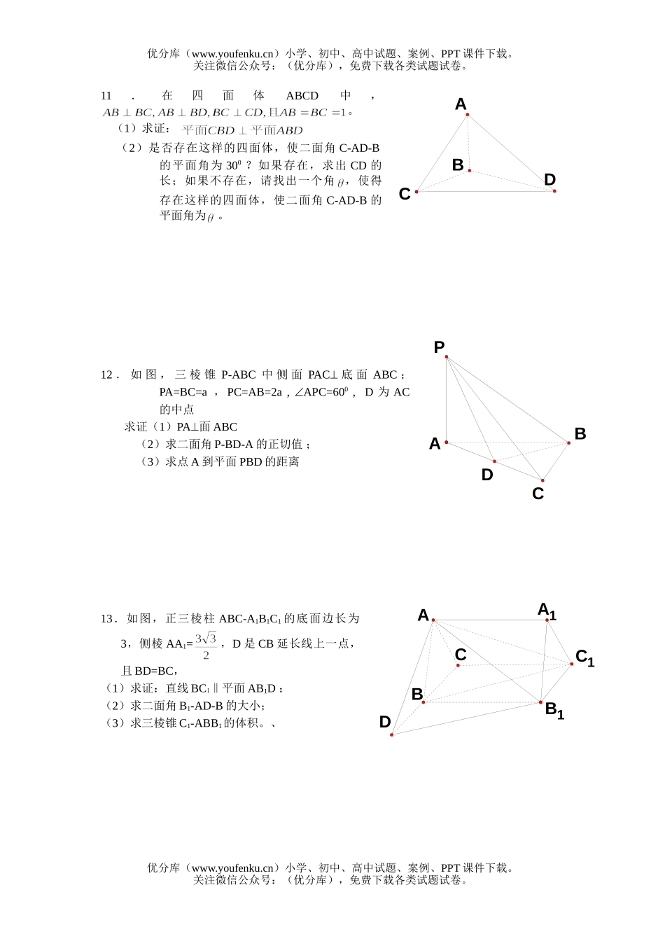 高中二年级数学江苏省上冈高级中学二轮复习材料试卷_第2页