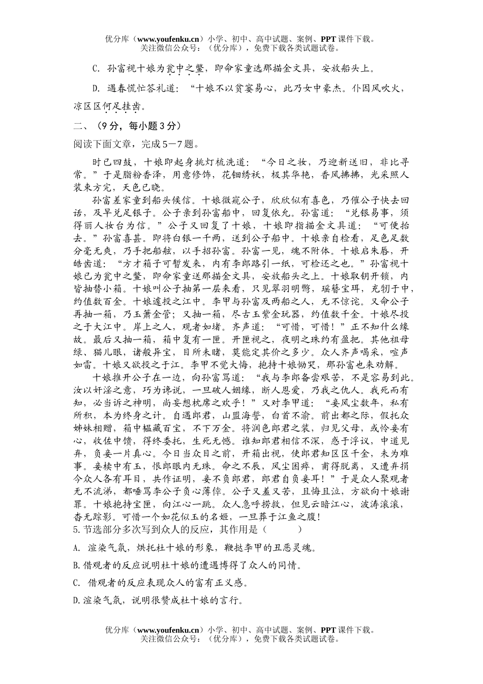 高中二年级语文下学期第二单元检测试卷_第2页