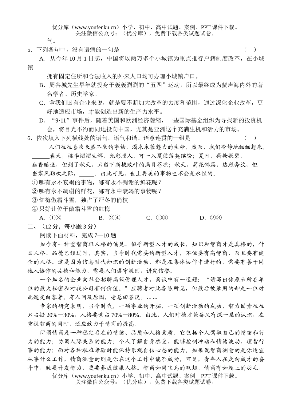 高中二年级语文新课标版上学期期中测试卷_第2页