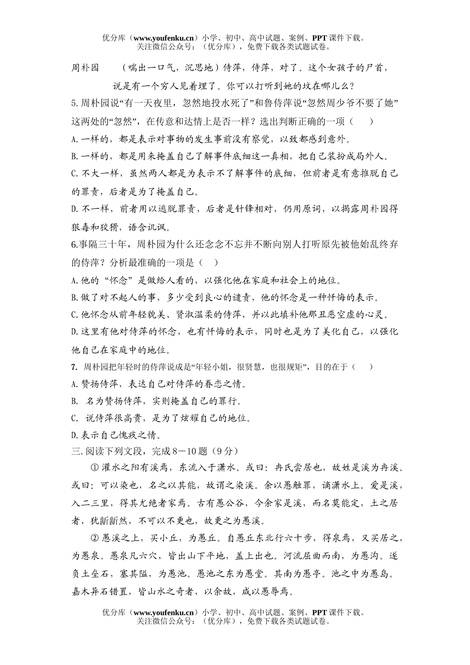 高中二年级语文下学期第三单元检测试卷_第3页