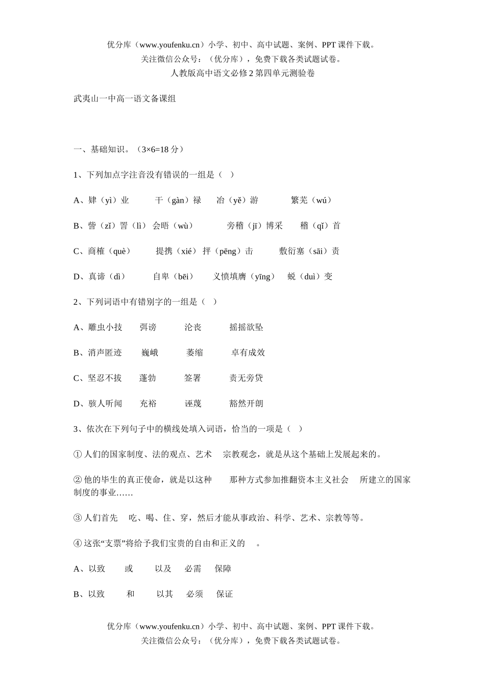 高中二年级语文必修2第四单元试卷_第1页