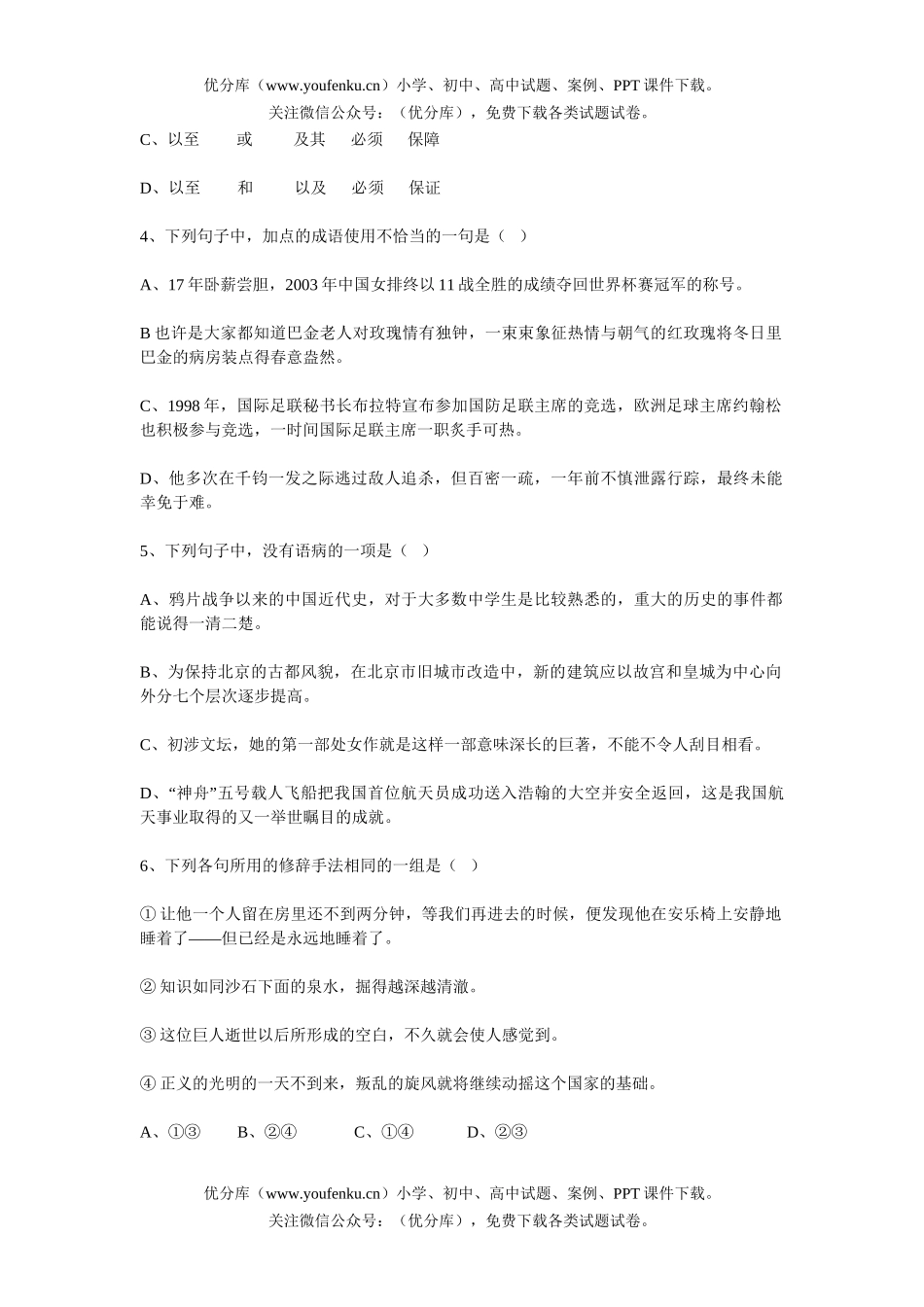 高中二年级语文必修2第四单元试卷_第2页